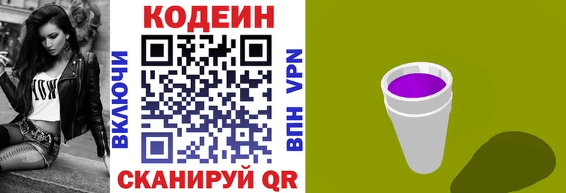 Codein Purple Drank  Купить где  Белорецк 